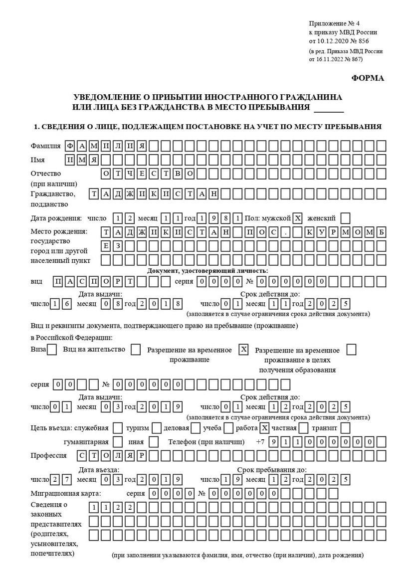 временная регистрация в Санкт-Петербурге
